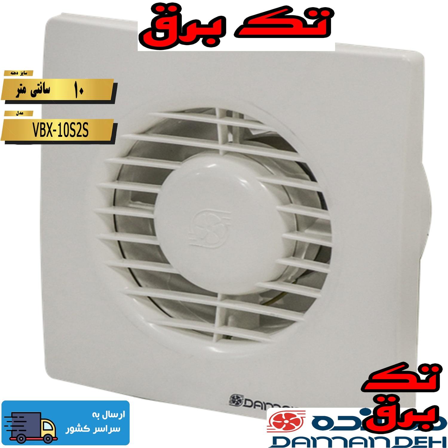 هواکش 10 دمنده