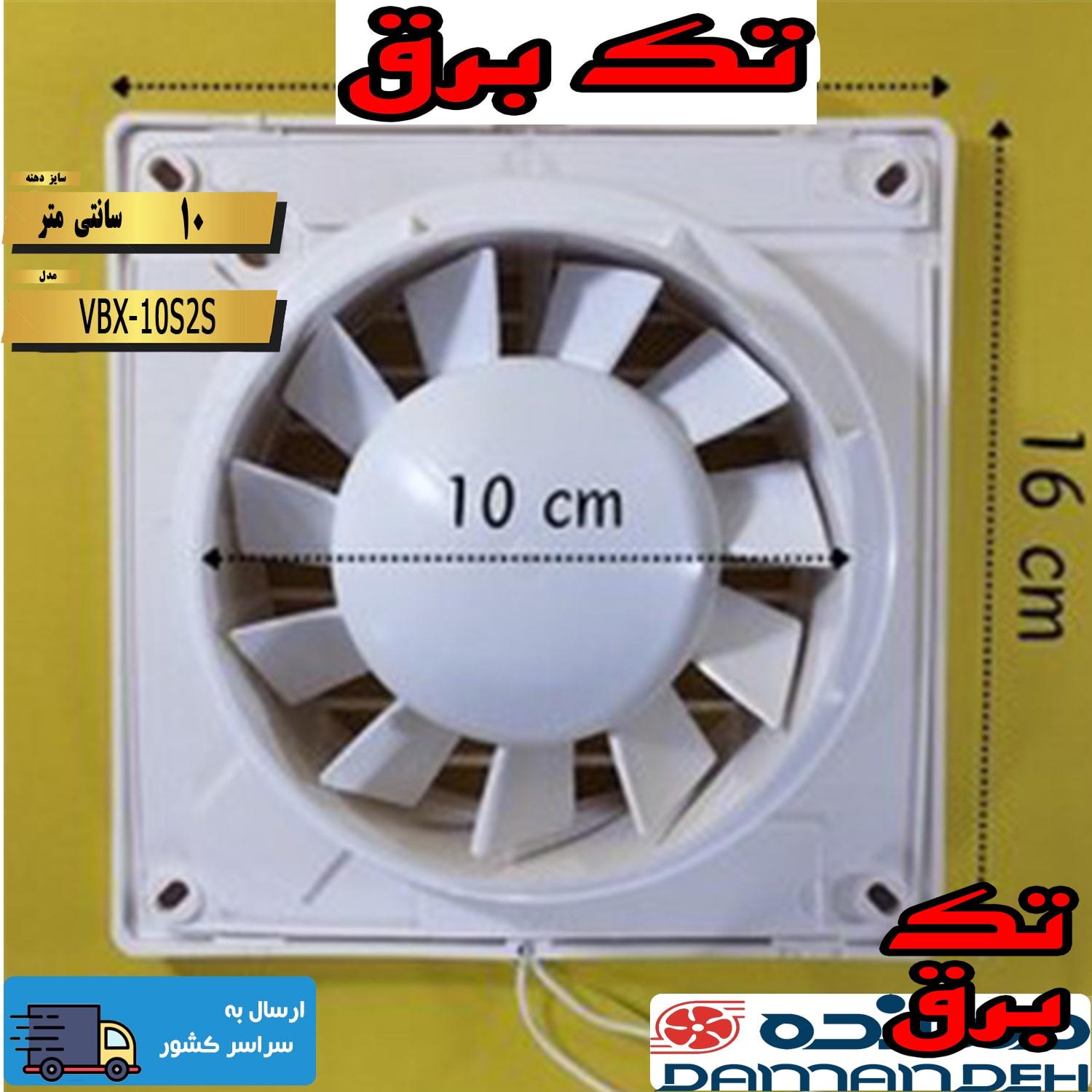 هواکش 10 دمنده